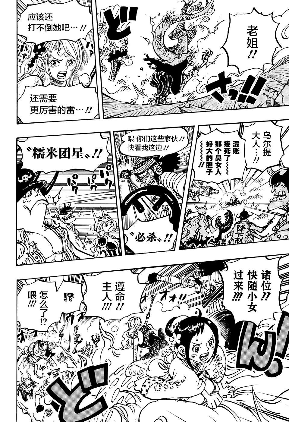 🍖ONE PIECE航海王 第1004话 面团子 第12页