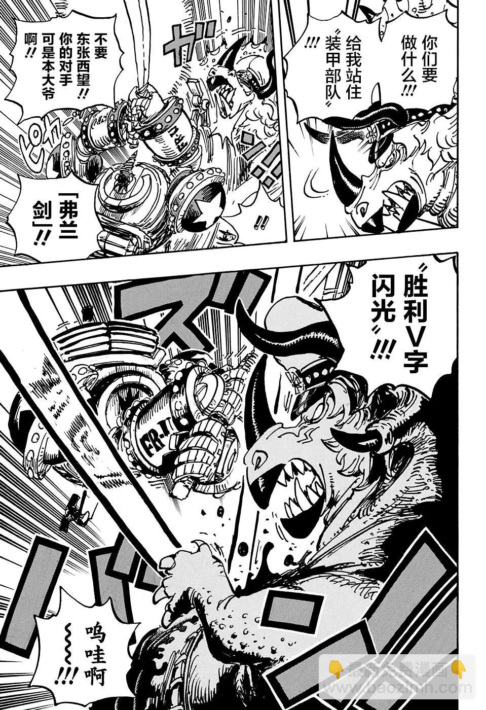 🍖ONE PIECE航海王 第1004话 面团子 第13页