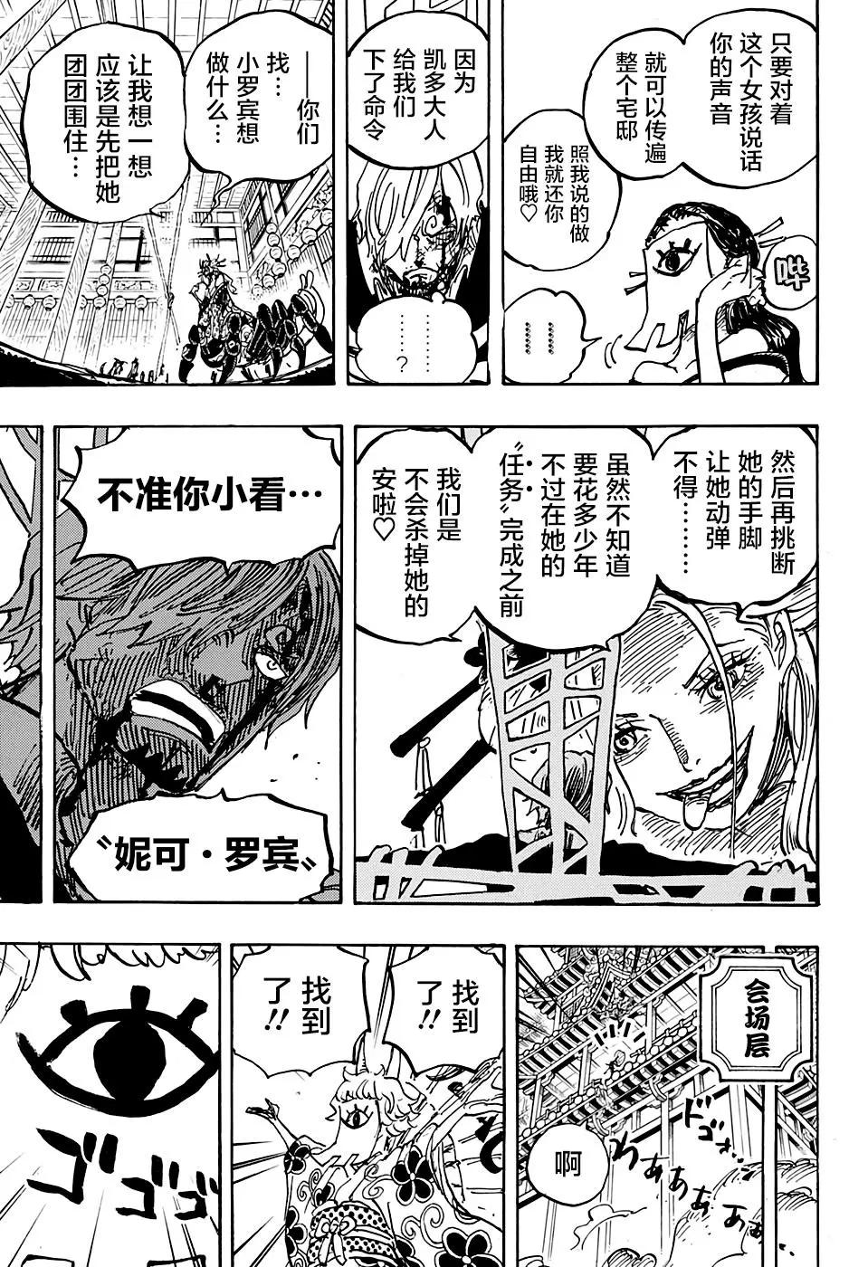 🍖ONE PIECE航海王 第1004话 面团子 第15页
