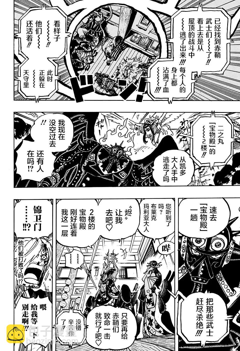 🍖ONE PIECE航海王 第1004话 面团子 第16页