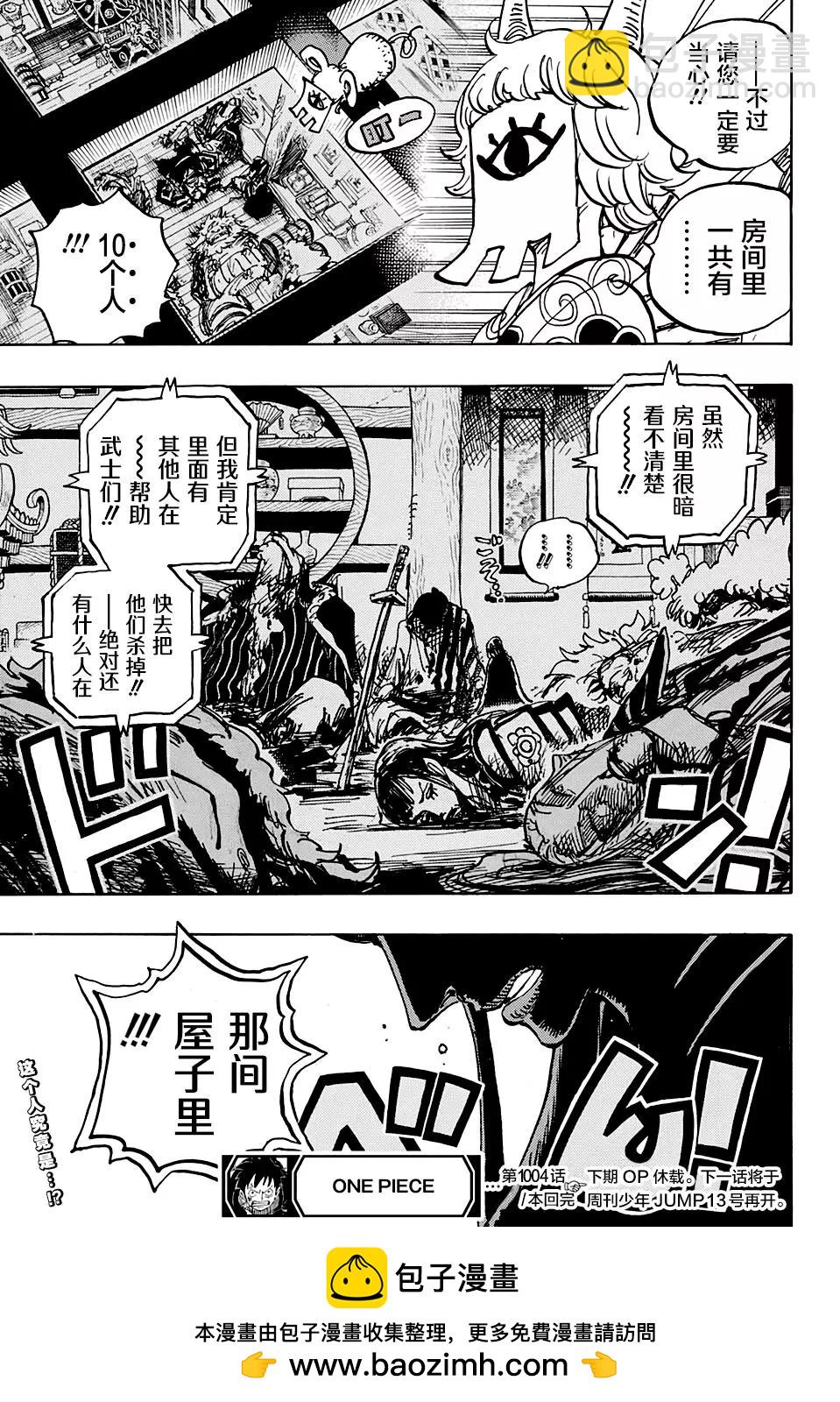 🍖ONE PIECE航海王 第1004话 面团子 第17页