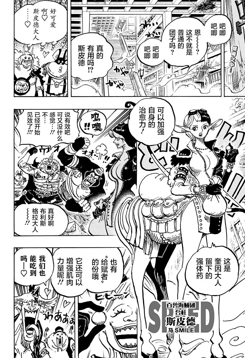 🍖ONE PIECE航海王 第1004话 面团子 第3页