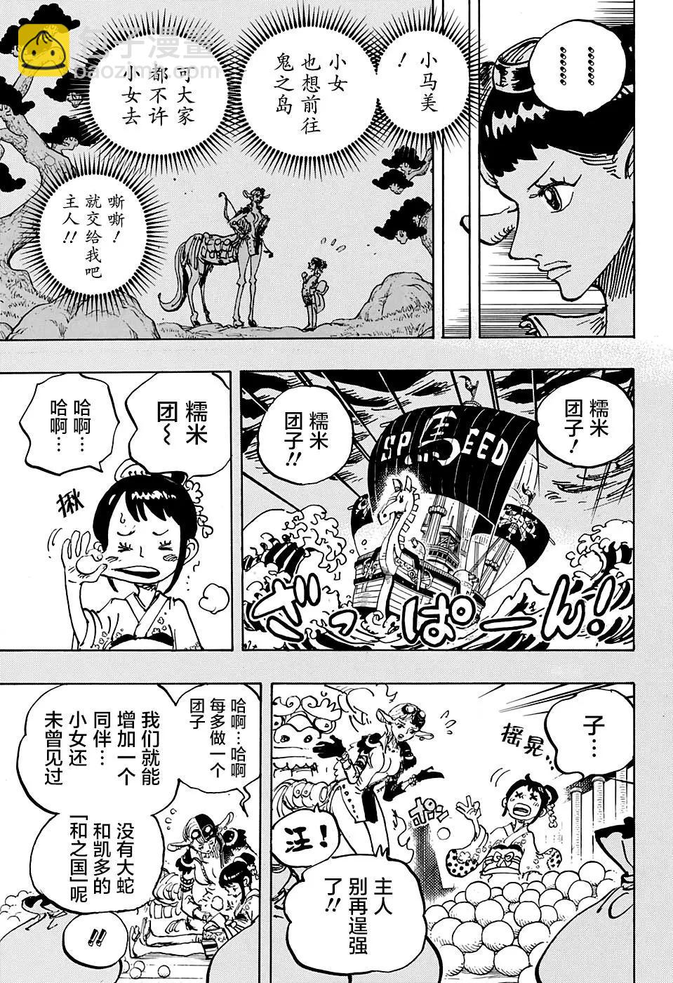 🍖ONE PIECE航海王 第1004话 面团子 第4页