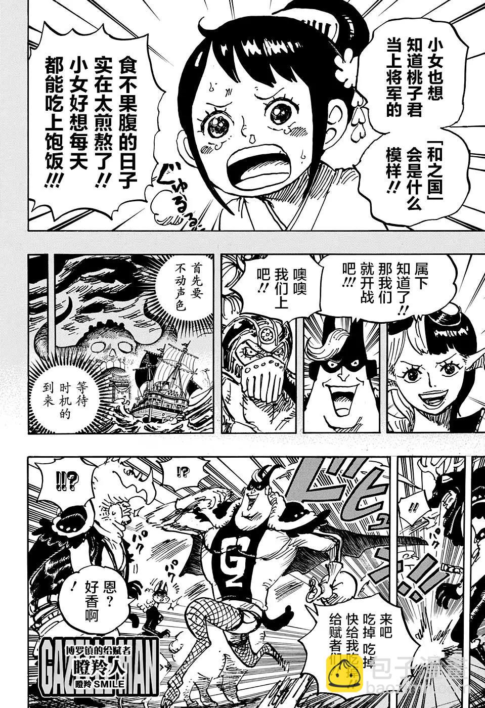 🍖ONE PIECE航海王 第1004话 面团子 第5页