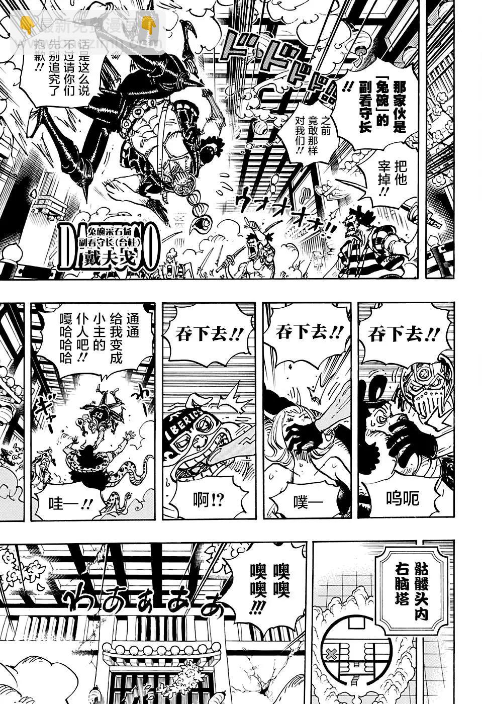 🍖ONE PIECE航海王 第1004话 面团子 第6页