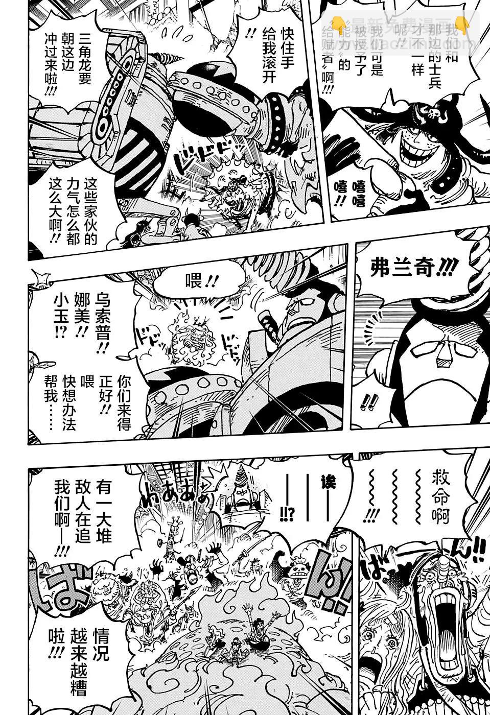 🍖ONE PIECE航海王 第1004话 面团子 第9页