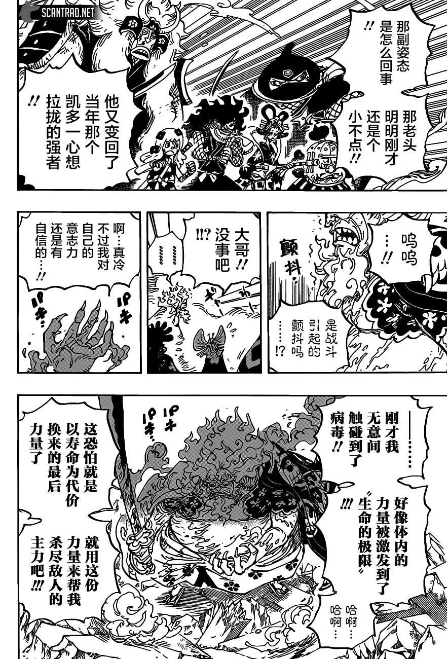 🍖ONE PIECE航海王 第1006话 第10页