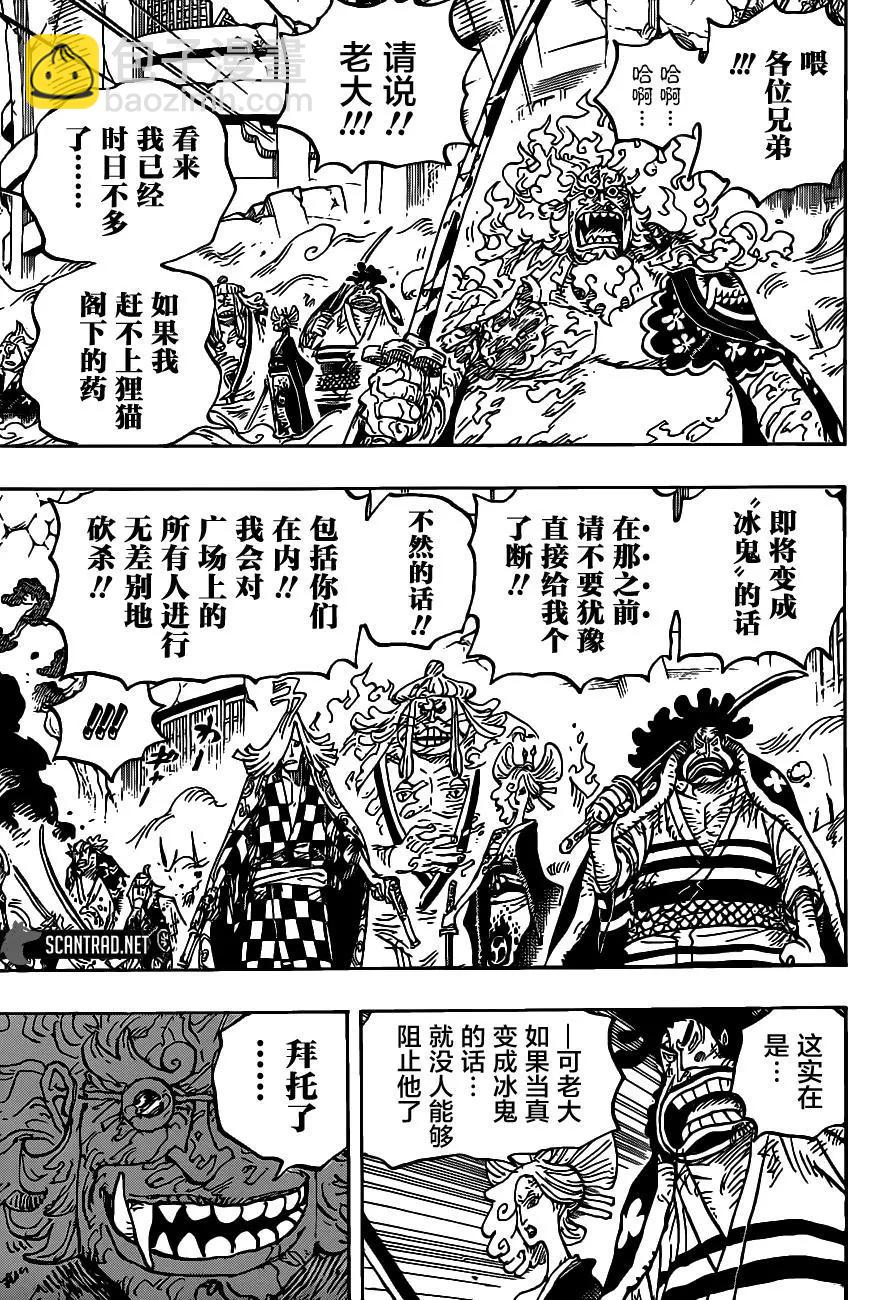 🍖ONE PIECE航海王 第1006话 第11页
