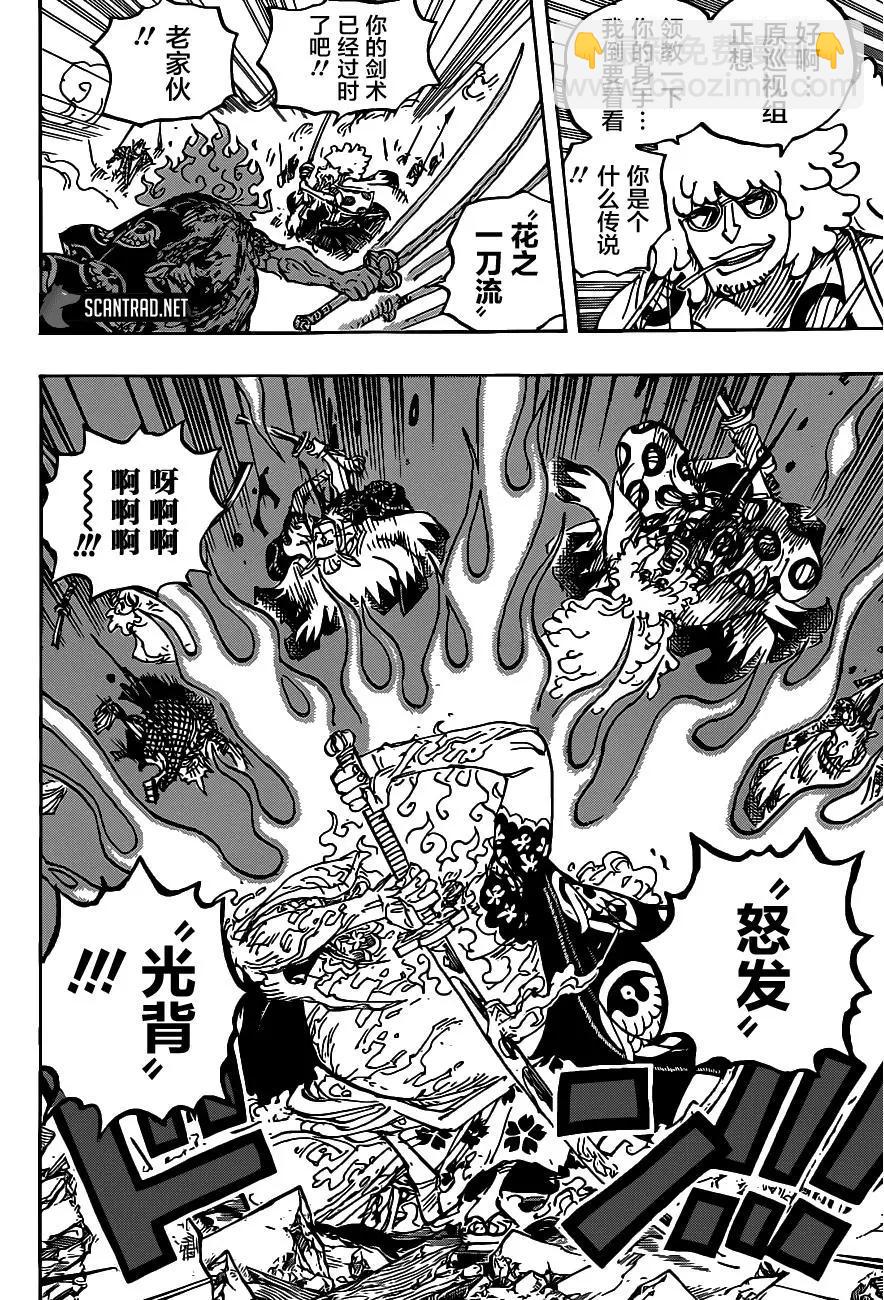 🍖ONE PIECE航海王 第1006话 第12页