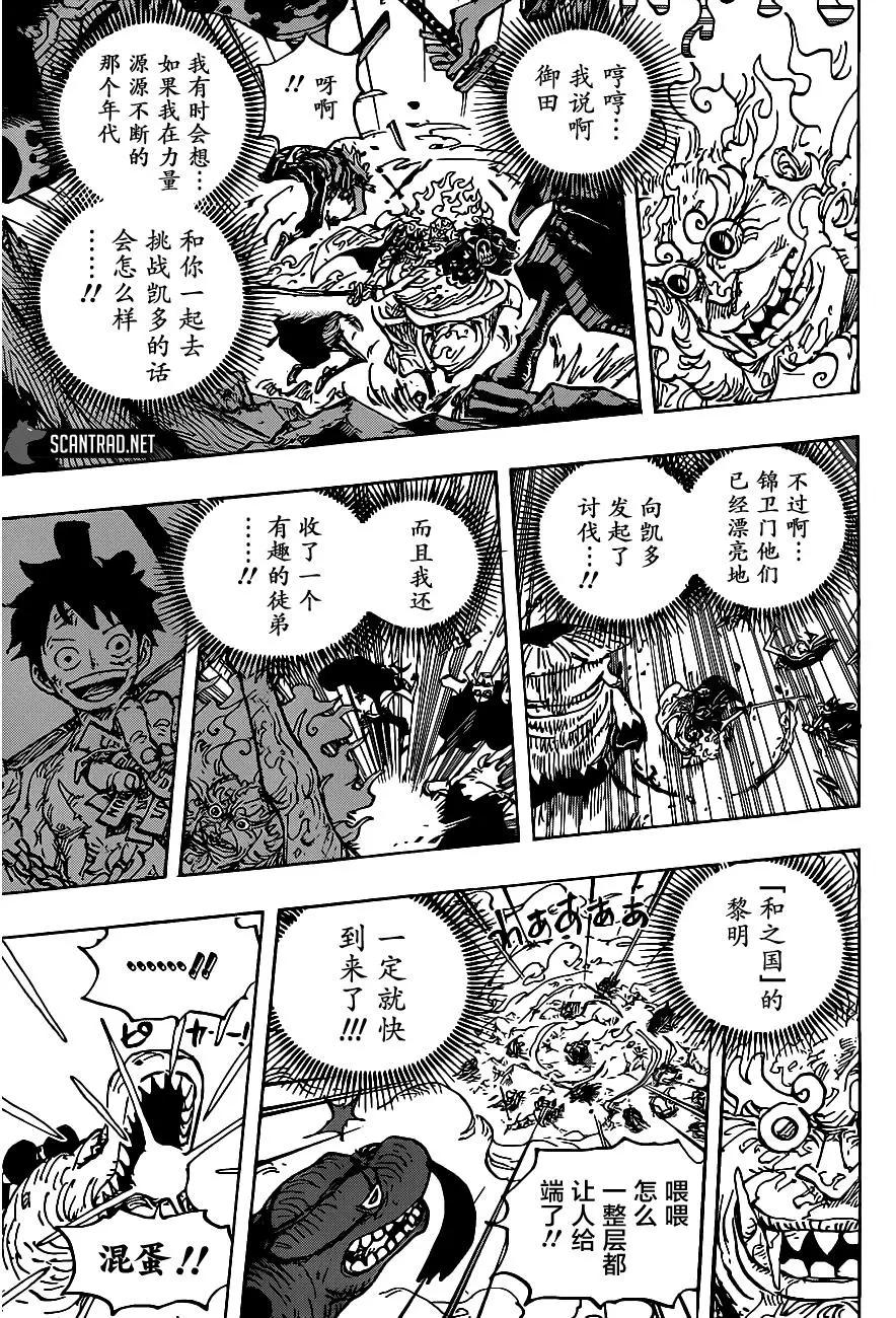 🍖ONE PIECE航海王 第1006话 第13页