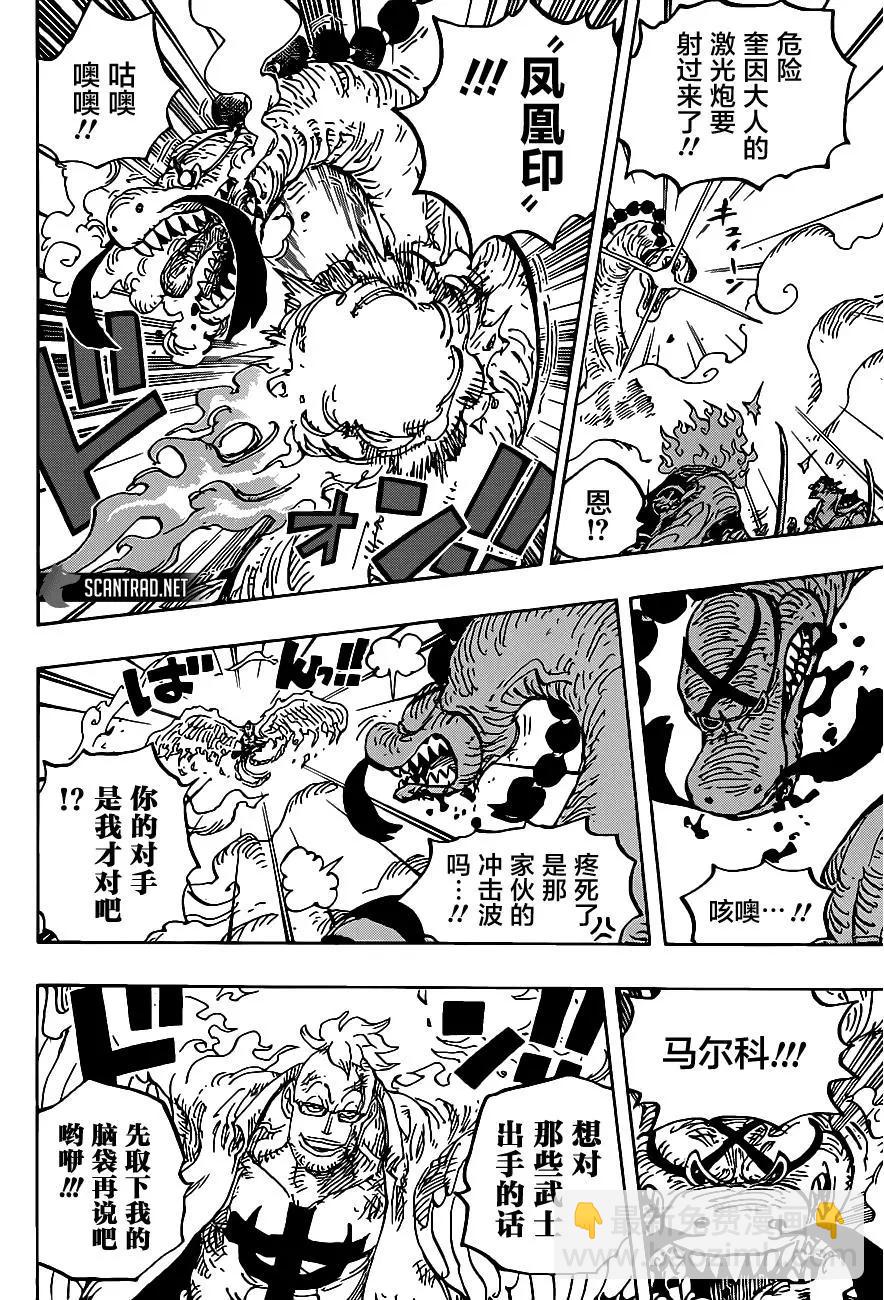 🍖ONE PIECE航海王 第1006话 第14页