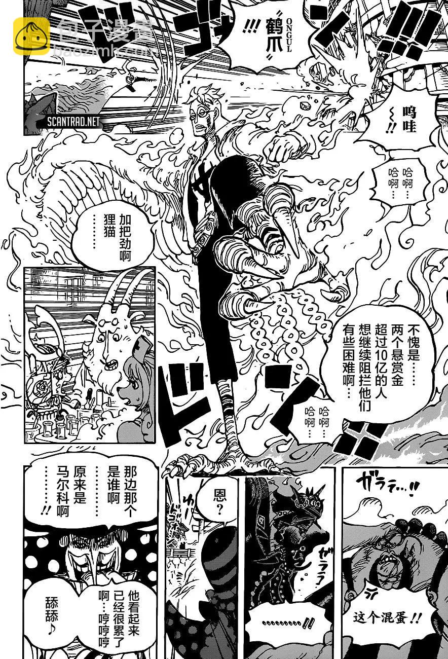 🍖ONE PIECE航海王 第1006话 第18页