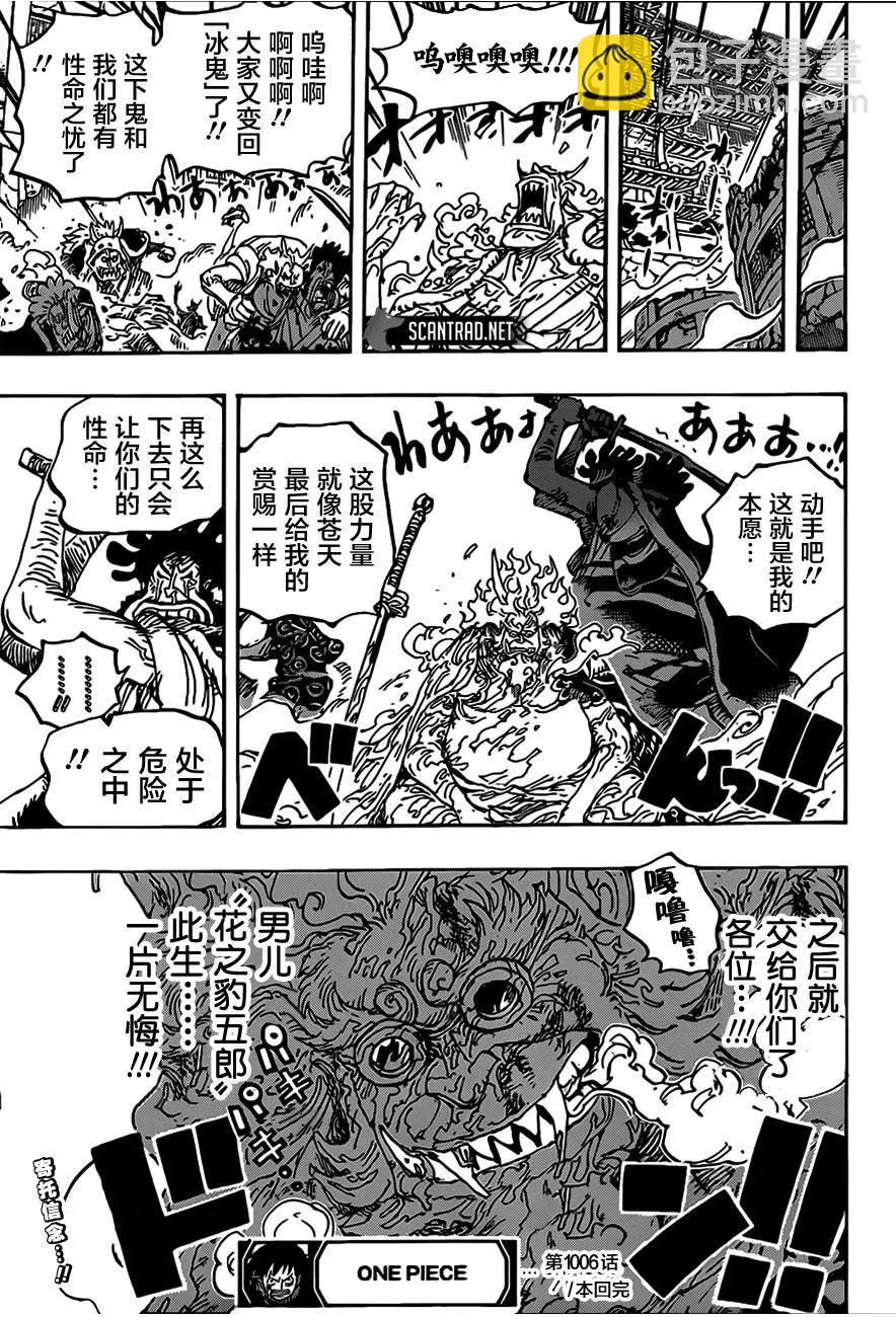 🍖ONE PIECE航海王 第1006话 第19页