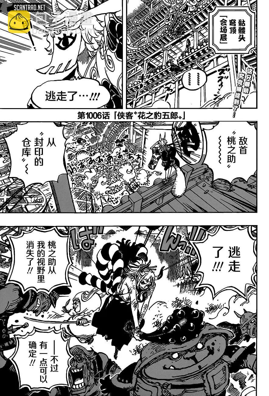 🍖ONE PIECE航海王 第1006话 第3页