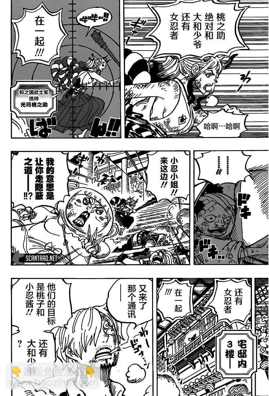 🍖ONE PIECE航海王 第1006话 第4页