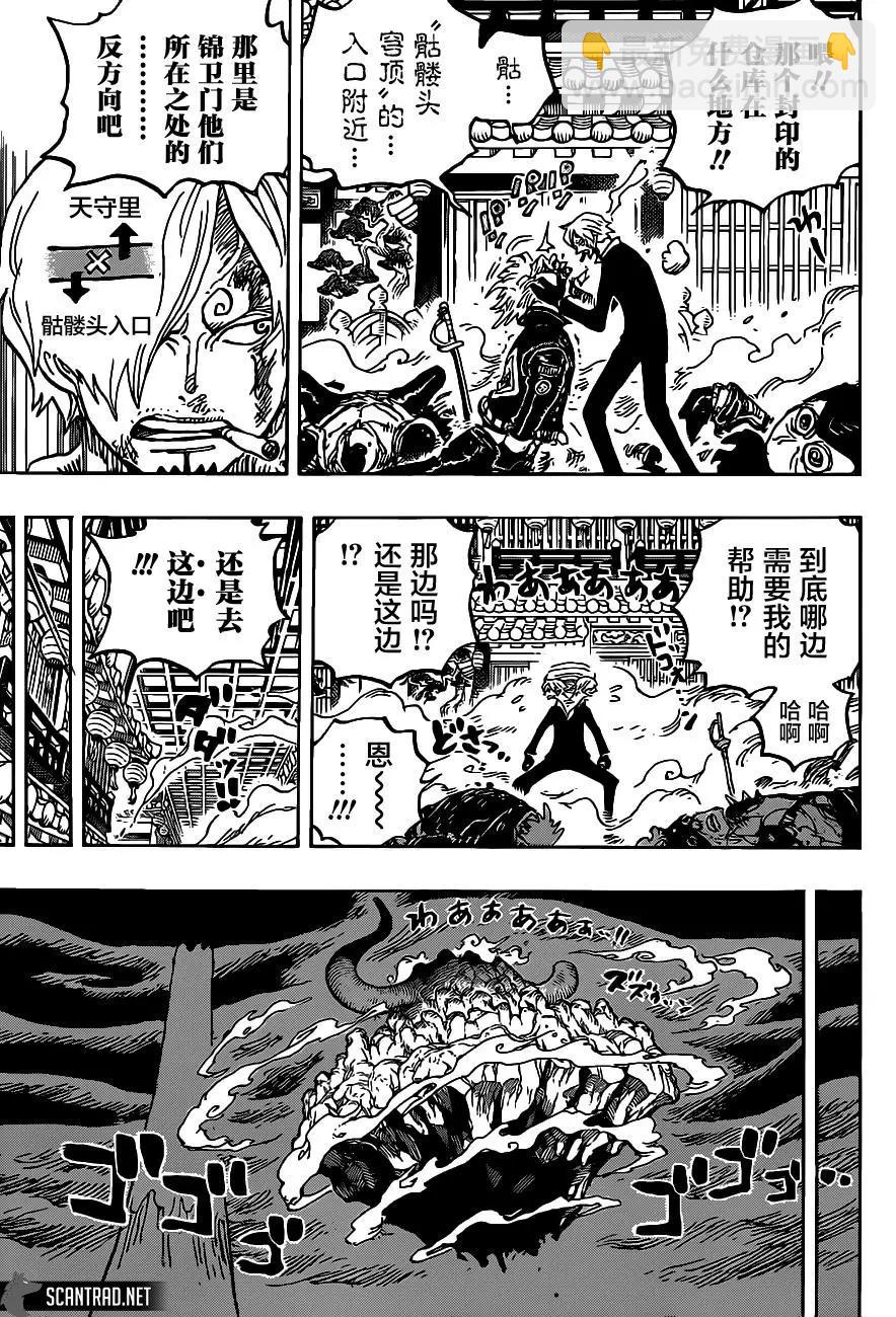 🍖ONE PIECE航海王 第1006话 第5页