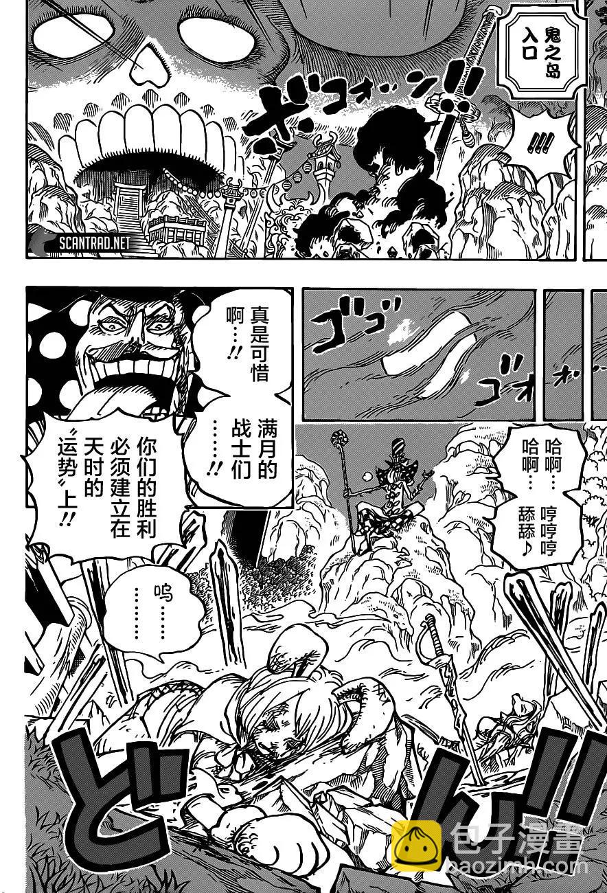 🍖ONE PIECE航海王 第1006话 第6页