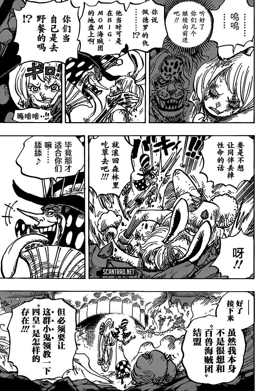🍖ONE PIECE航海王 第1006话 第7页