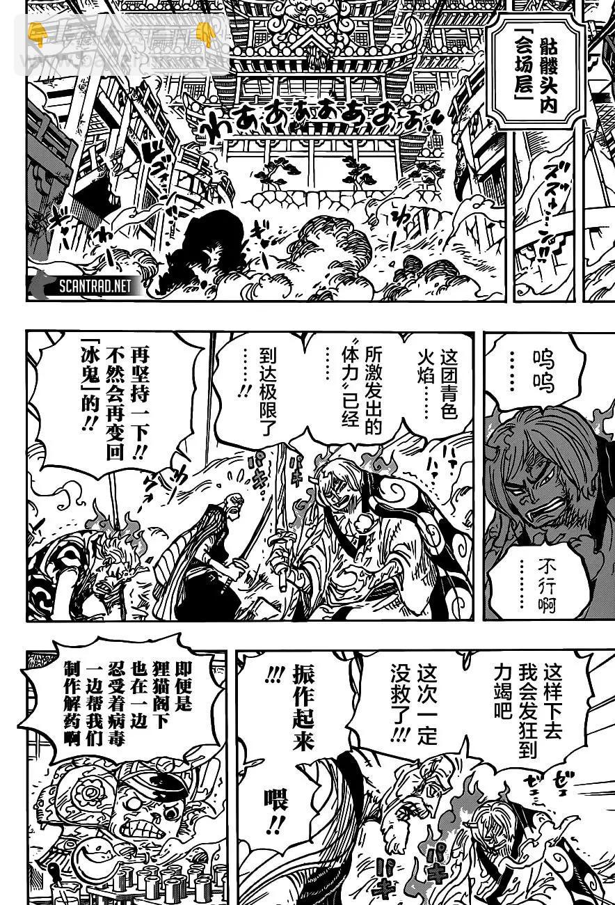 🍖ONE PIECE航海王 第1006话 第8页