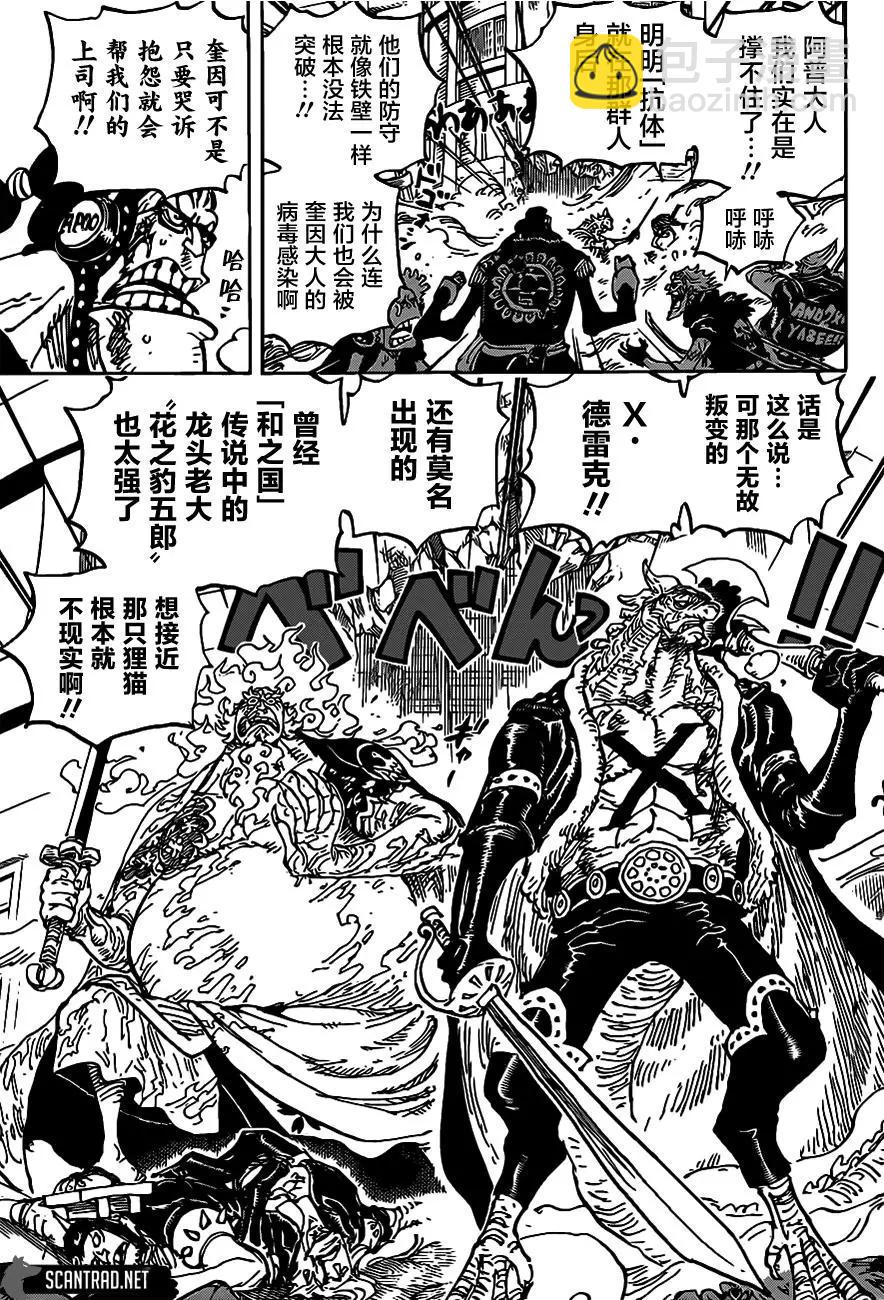 🍖ONE PIECE航海王 第1006话 第9页