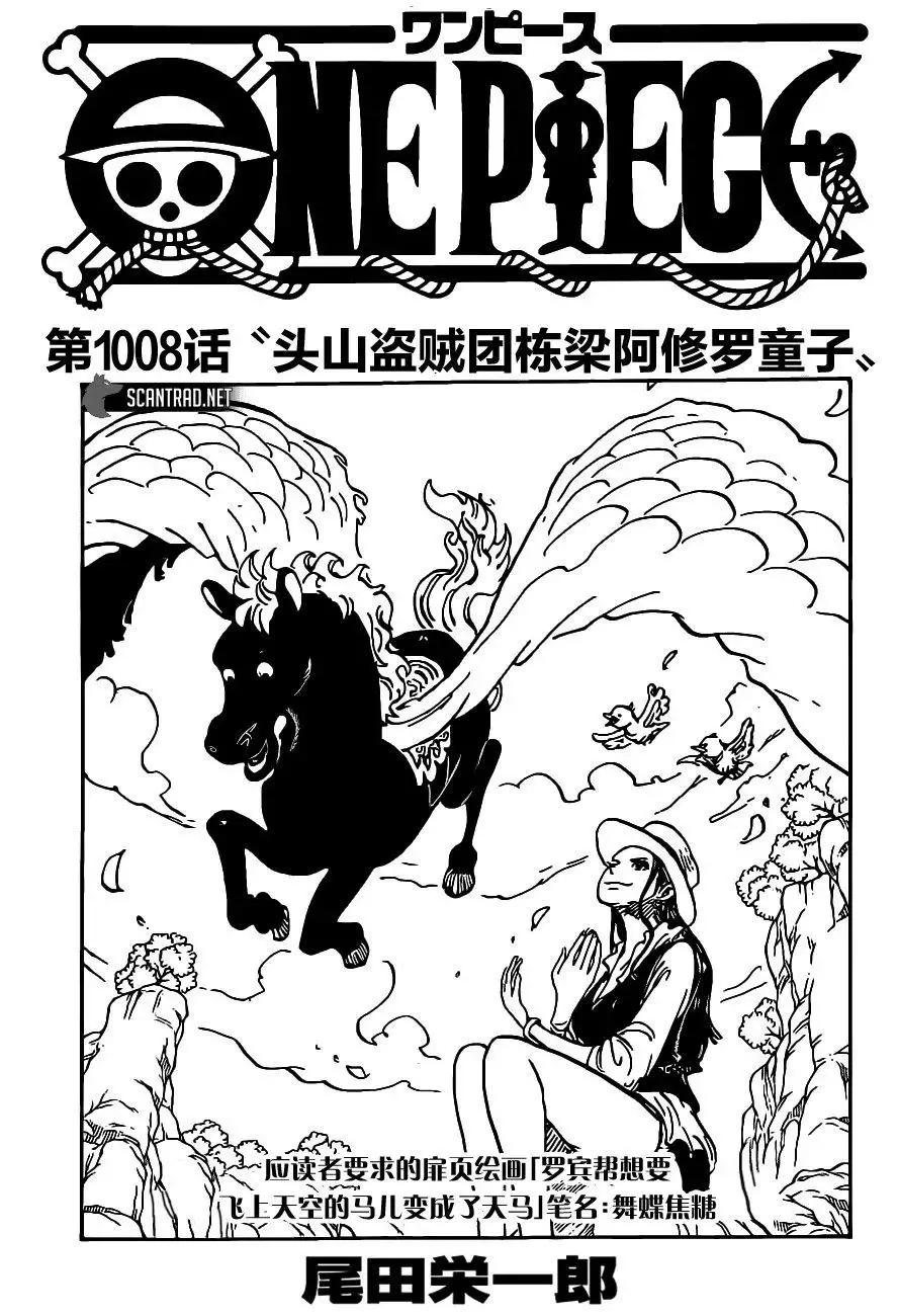 🍖ONE PIECE航海王 第1008话 第1页