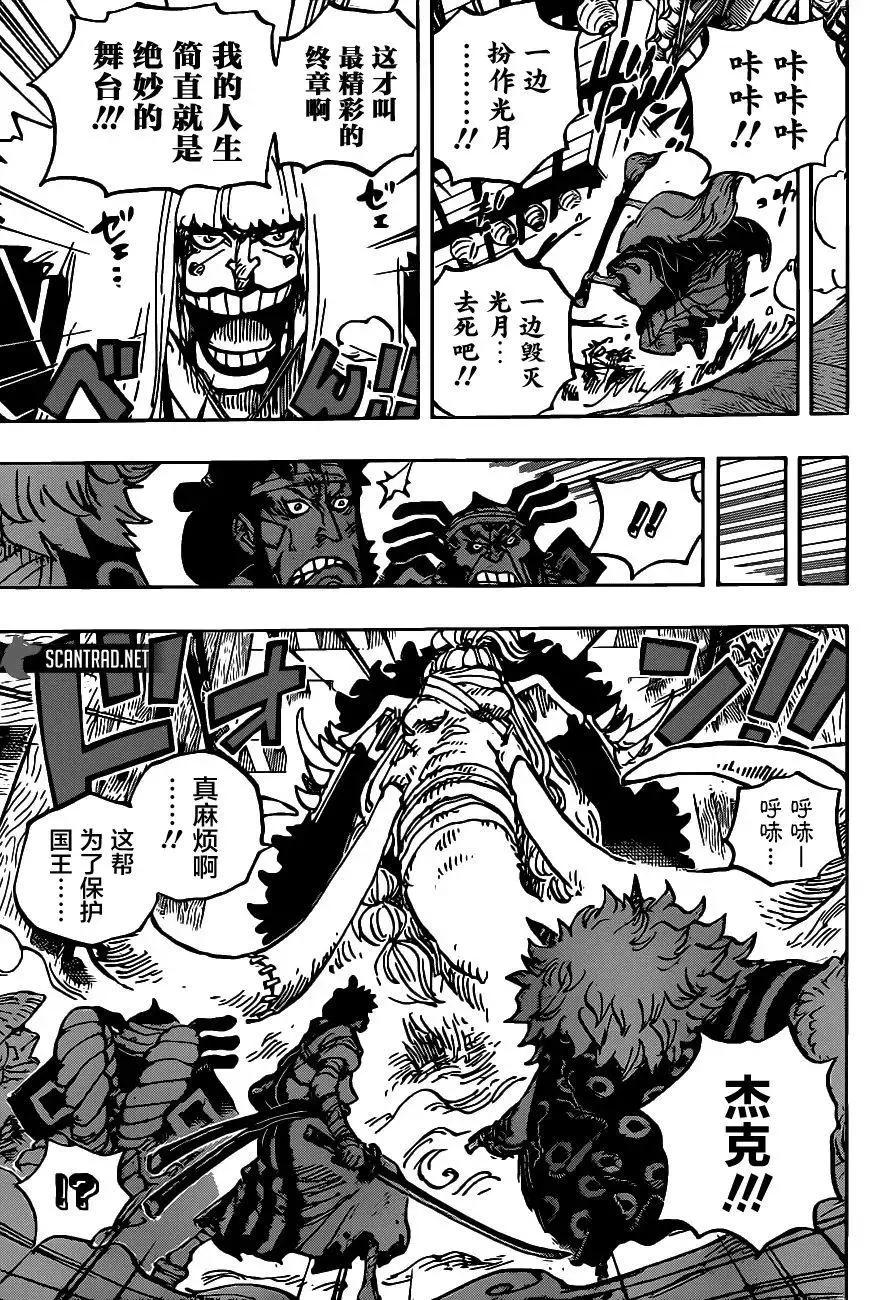 🍖ONE PIECE航海王 第1008话 第11页
