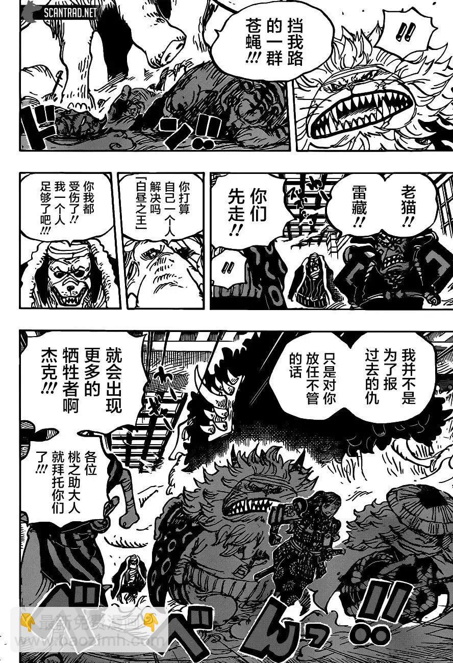 🍖ONE PIECE航海王 第1008话 第12页