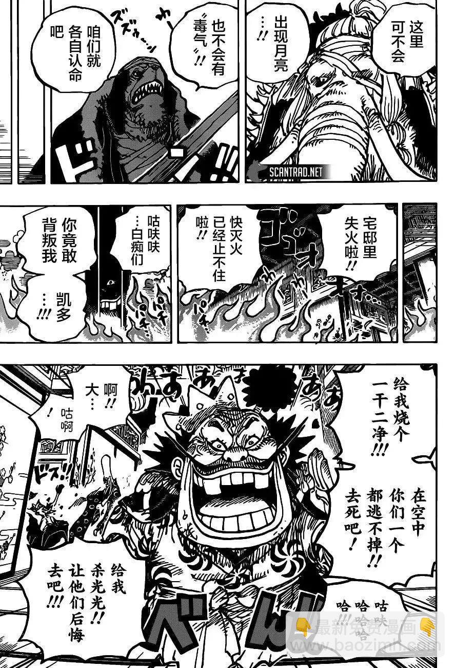 🍖ONE PIECE航海王 第1008话 第13页