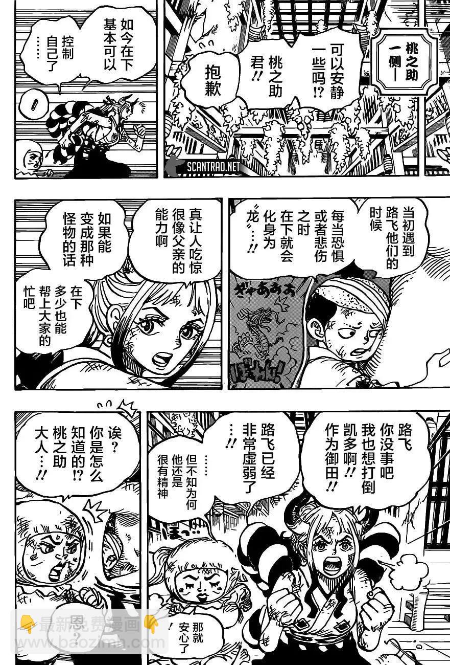 🍖ONE PIECE航海王 第1008话 第14页