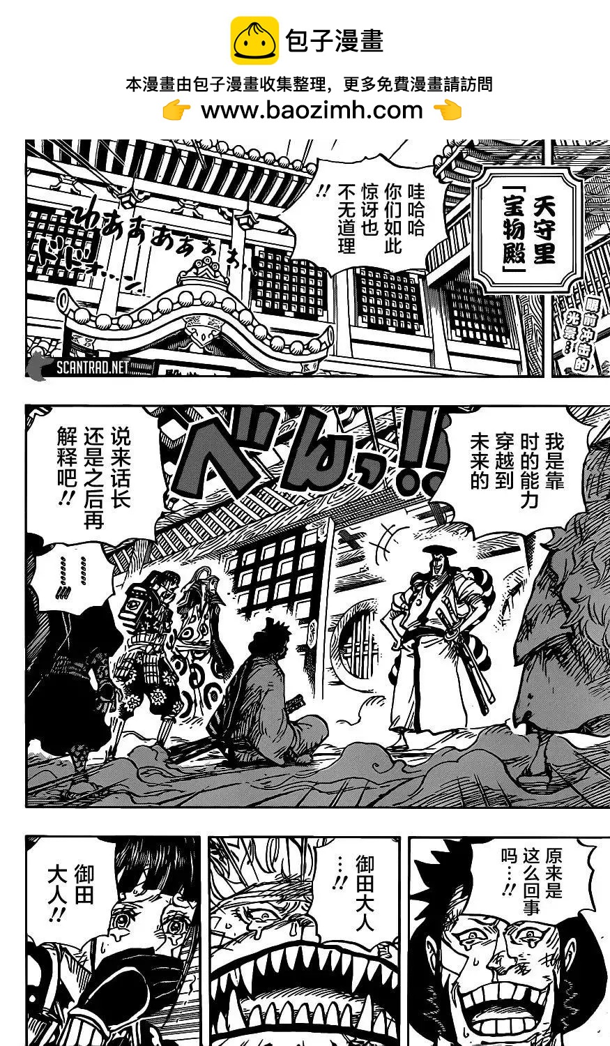 🍖ONE PIECE航海王 第1008话 第2页