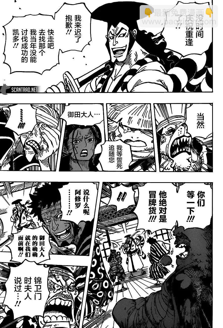 🍖ONE PIECE航海王 第1008话 第3页
