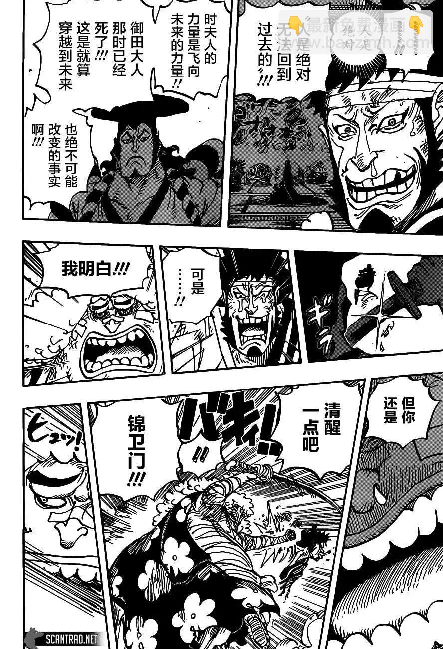 🍖ONE PIECE航海王 第1008话 第4页