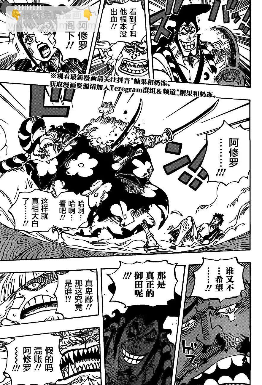 🍖ONE PIECE航海王 第1008话 第5页