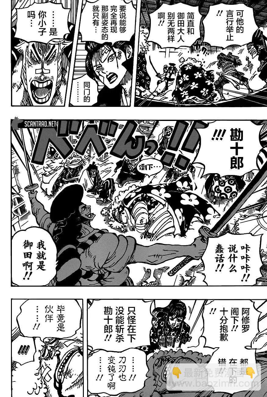 🍖ONE PIECE航海王 第1008话 第6页