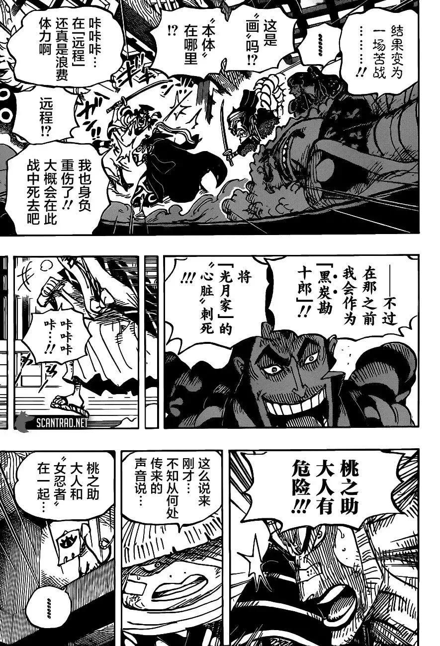 🍖ONE PIECE航海王 第1008话 第7页