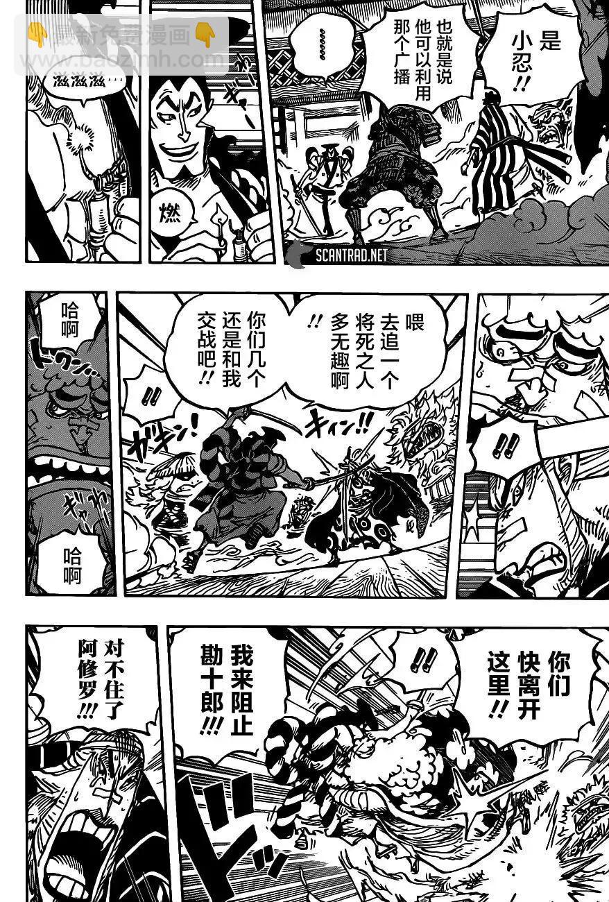 🍖ONE PIECE航海王 第1008话 第8页