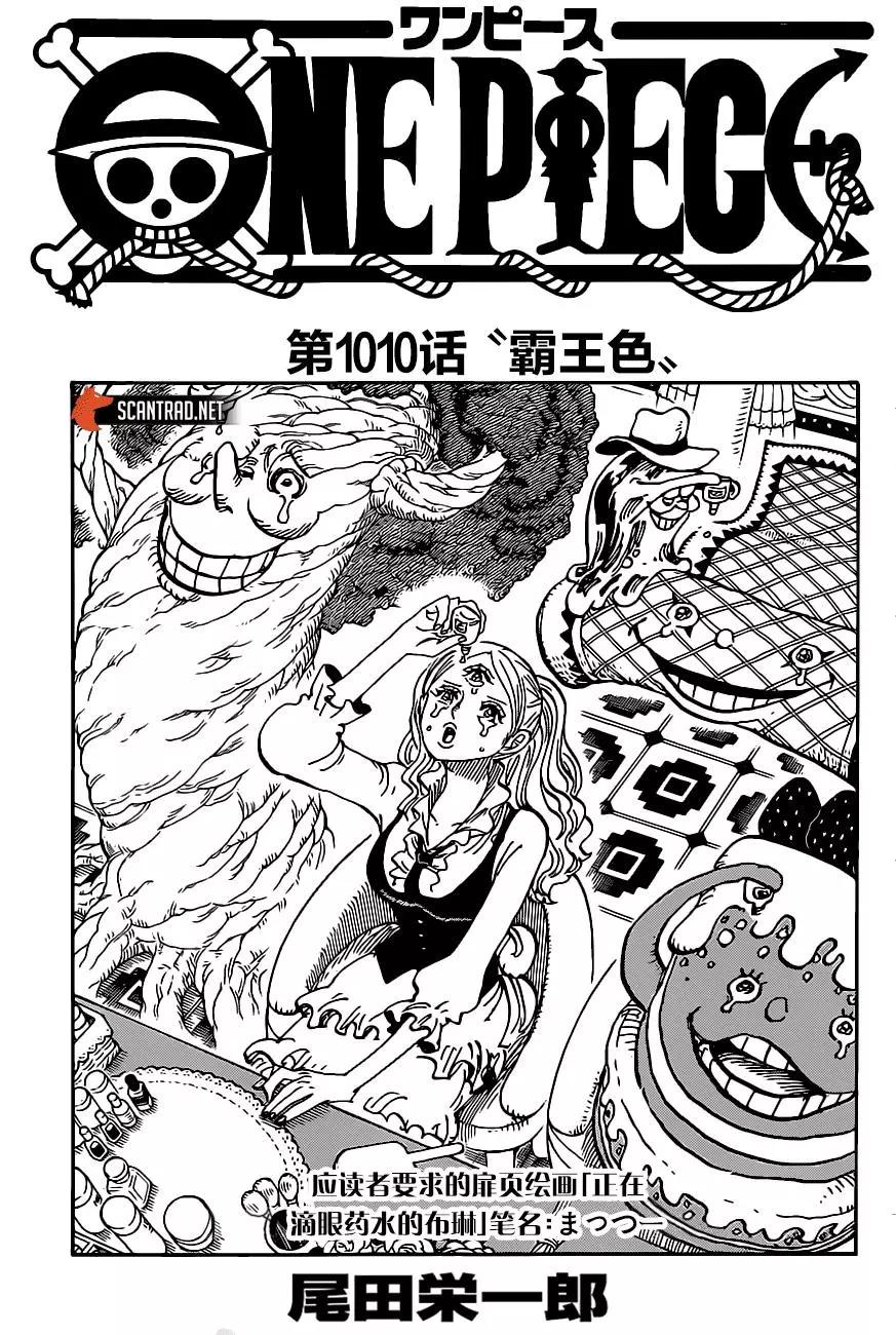 🍖ONE PIECE航海王 第1010话 第1页
