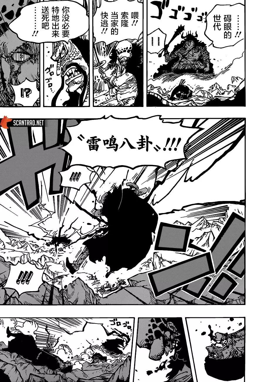 🍖ONE PIECE航海王 第1010话 第10页
