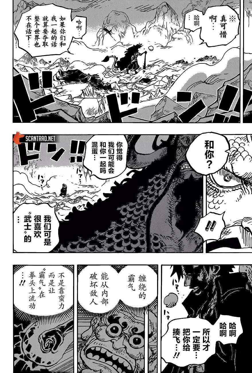 🍖ONE PIECE航海王 第1010话 第11页