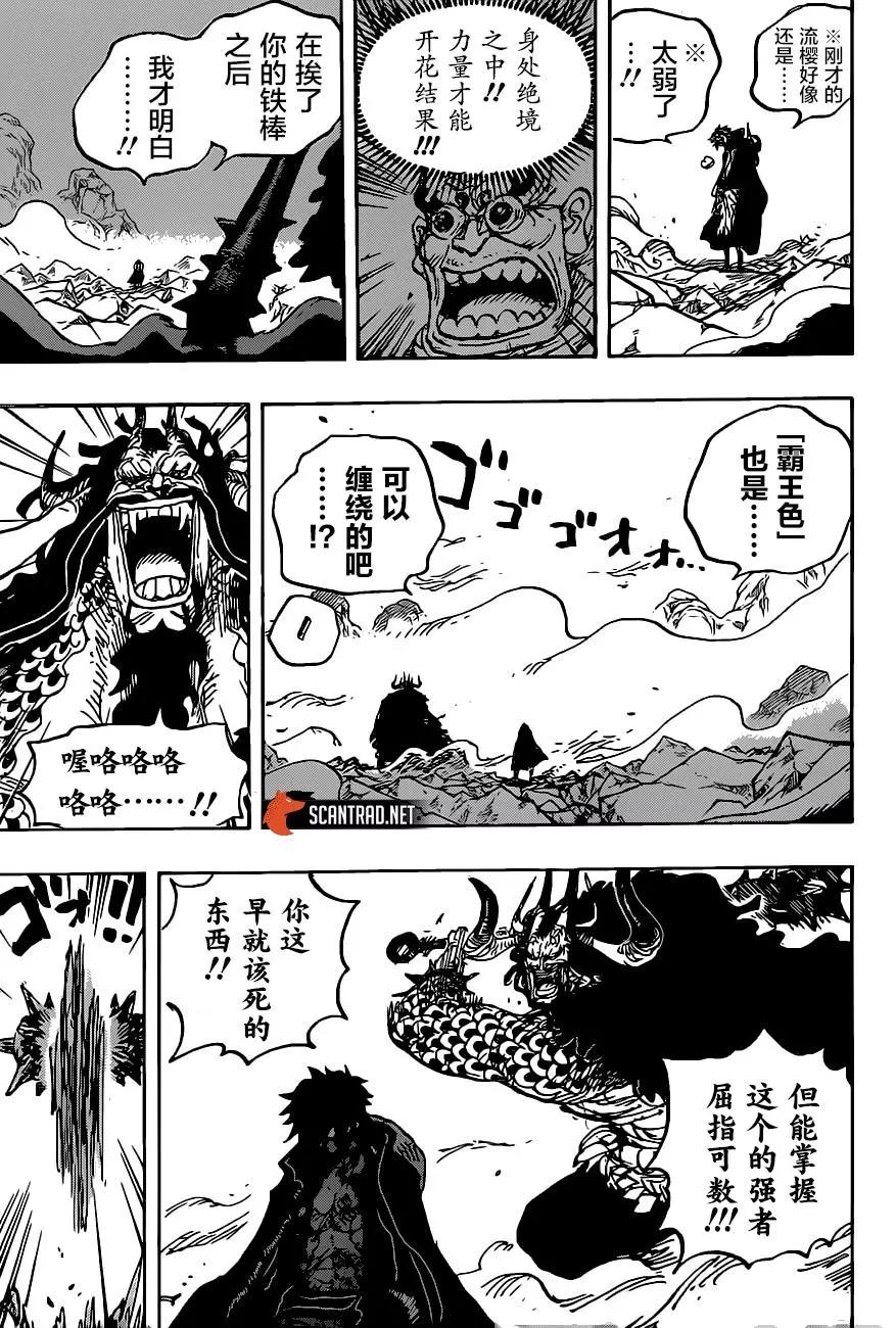 🍖ONE PIECE航海王 第1010话 第12页