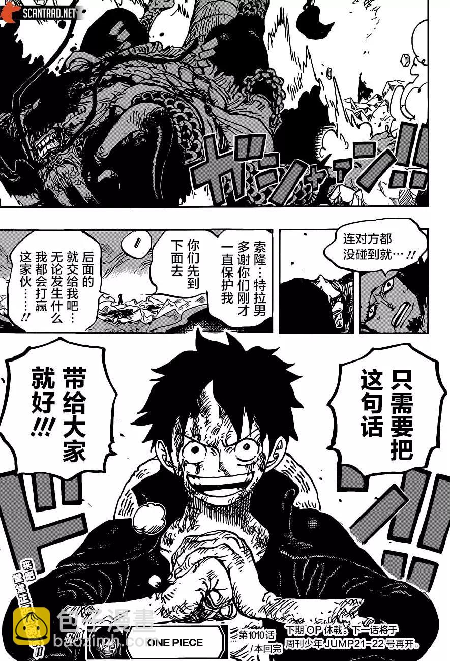 🍖ONE PIECE航海王 第1010话 第19页