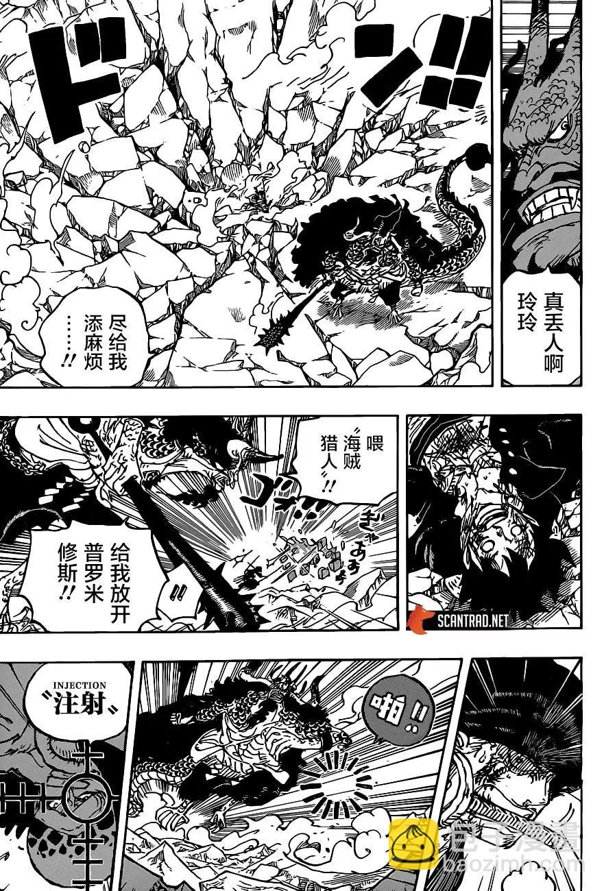 🍖ONE PIECE航海王 第1010话 第3页