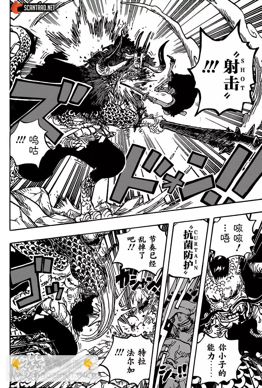 🍖ONE PIECE航海王 第1010话 第4页
