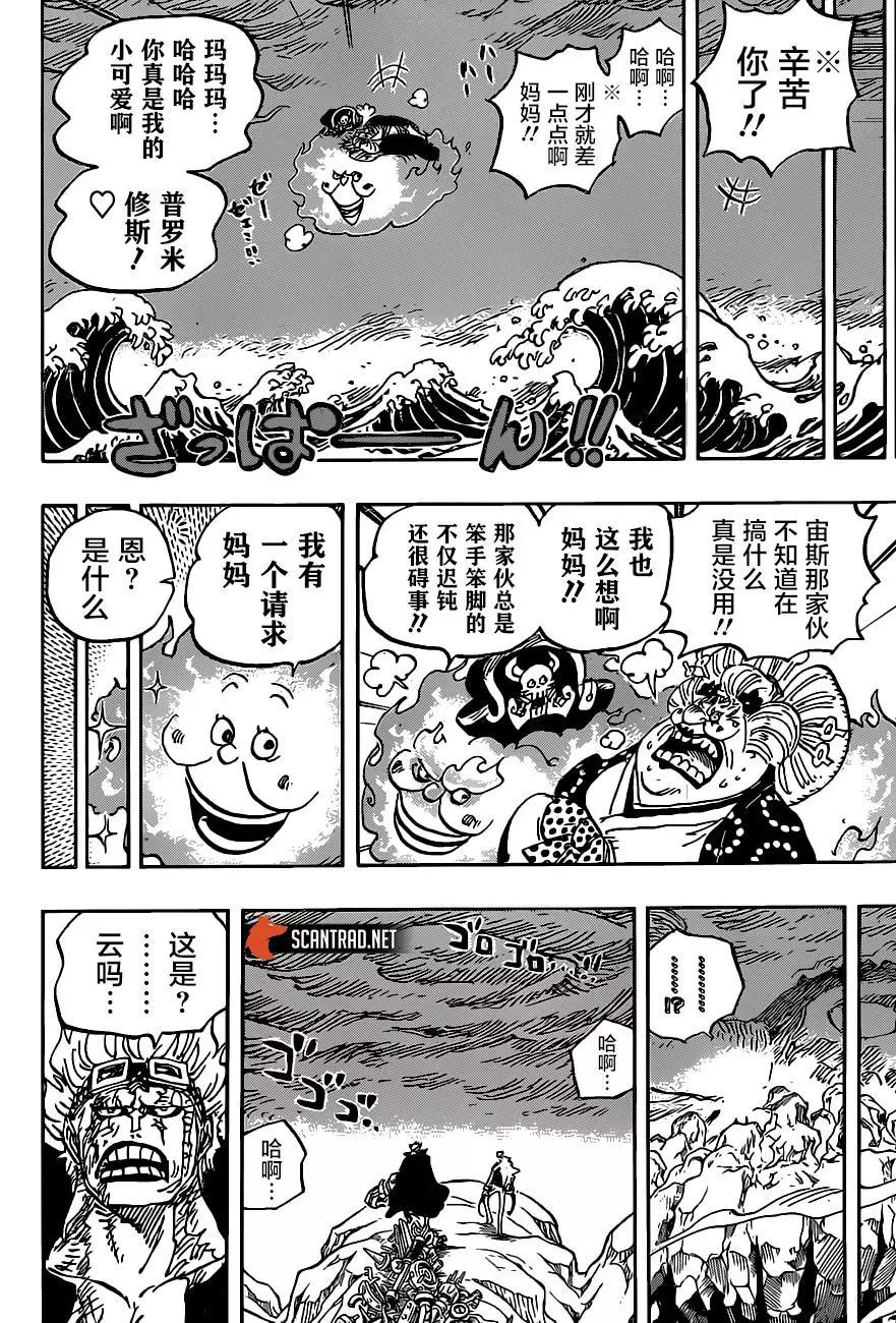 🍖ONE PIECE航海王 第1010话 第6页