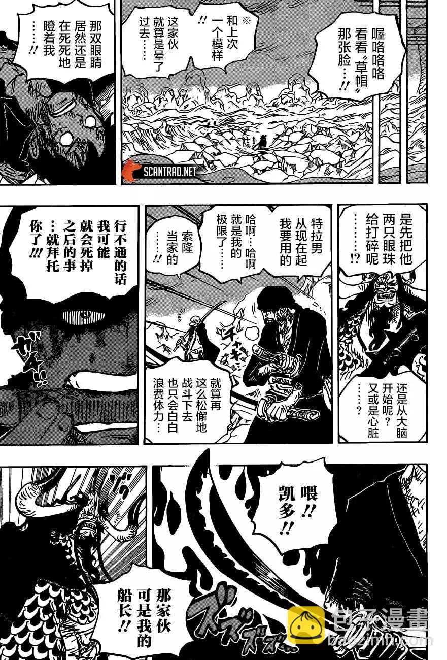 🍖ONE PIECE航海王 第1010话 第7页
