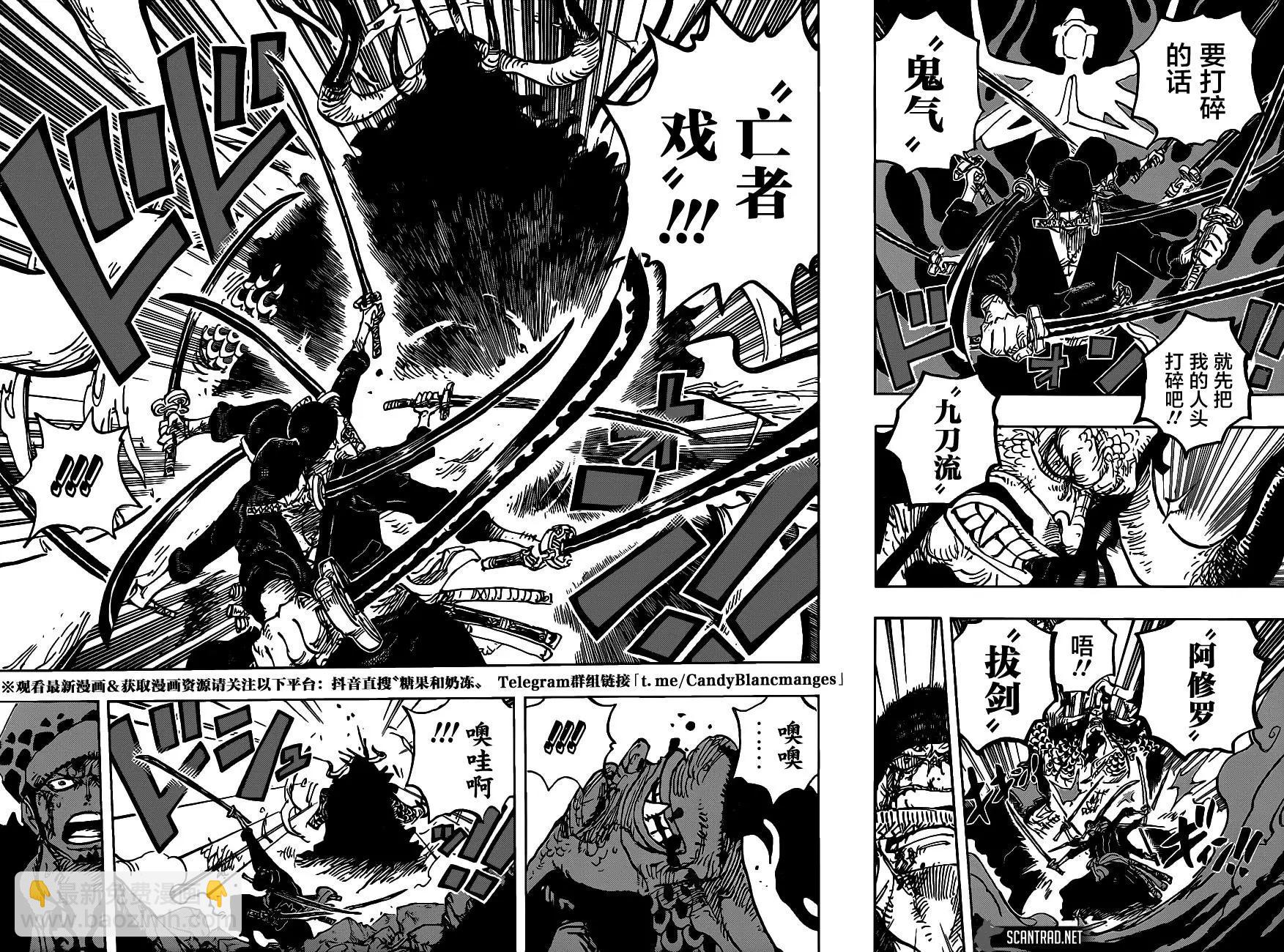 🍖ONE PIECE航海王 第1010话 第8页