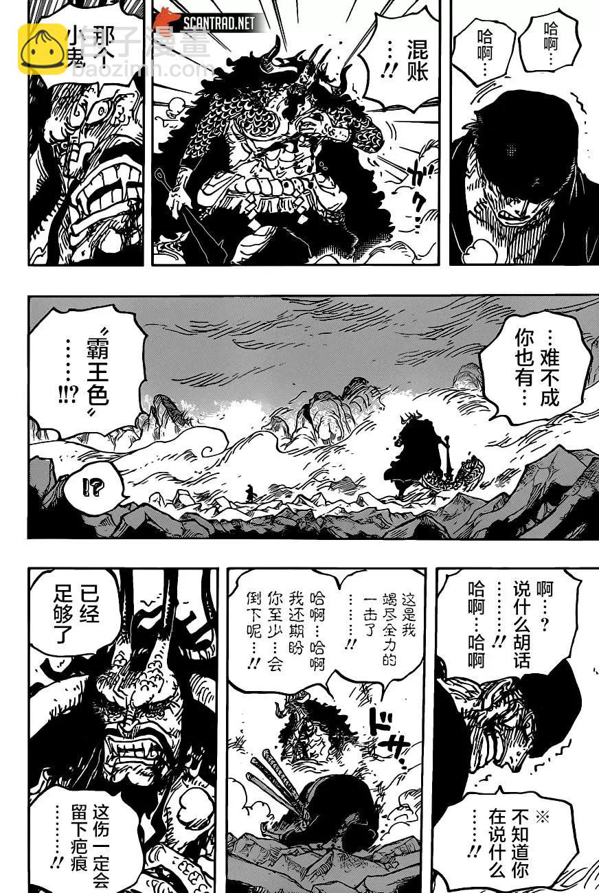 🍖ONE PIECE航海王 第1010话 第9页