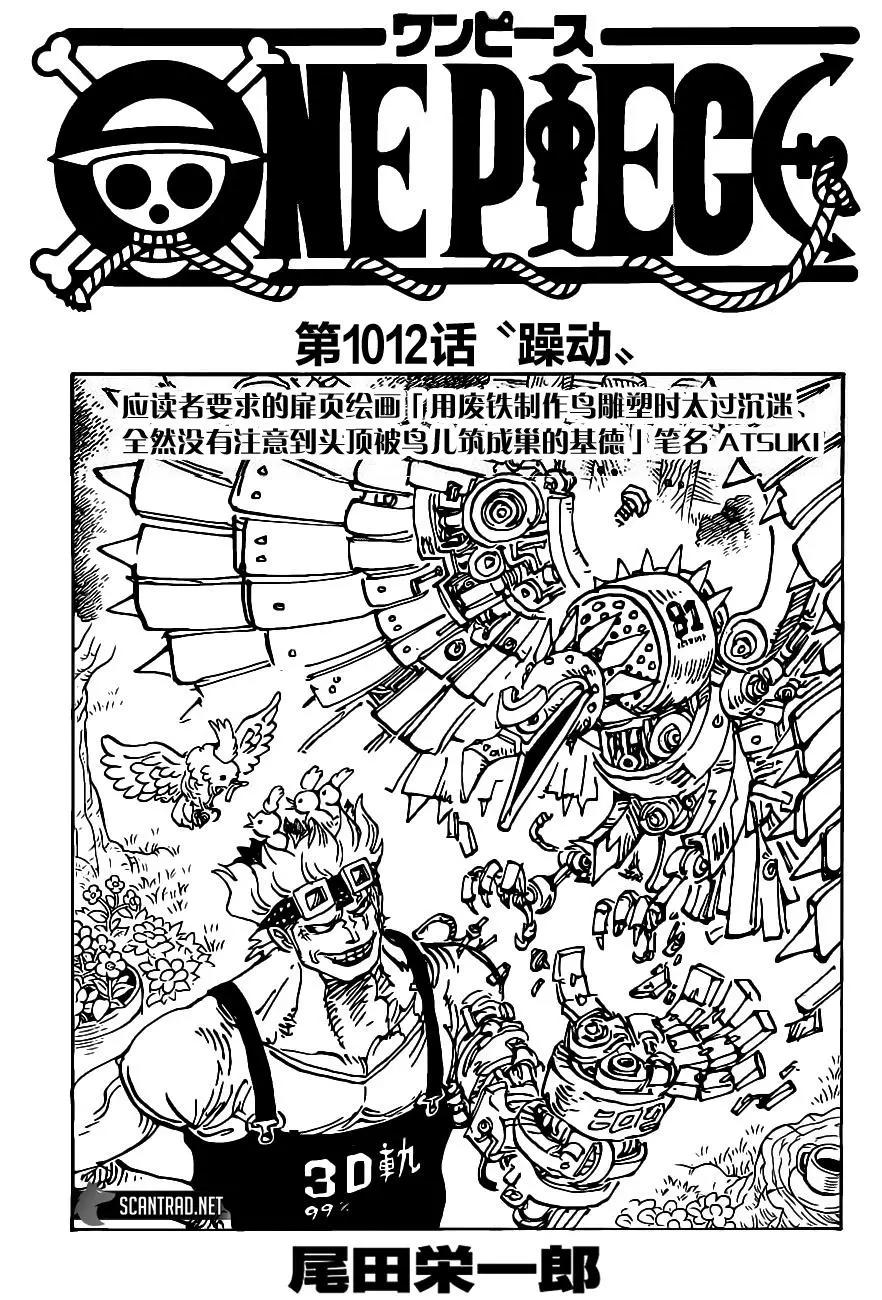 🍖ONE PIECE航海王 第1012话 第1页