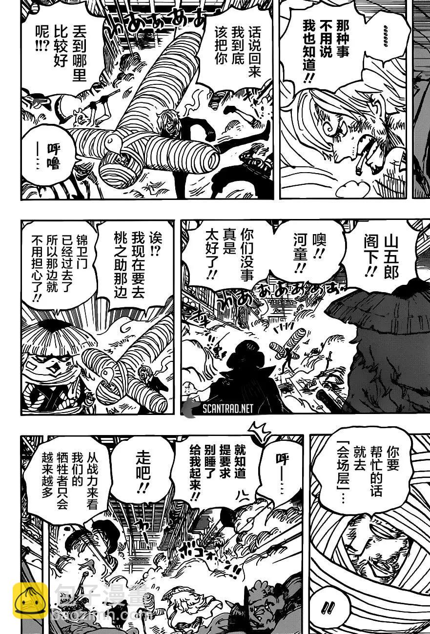 🍖ONE PIECE航海王 第1012话 第10页