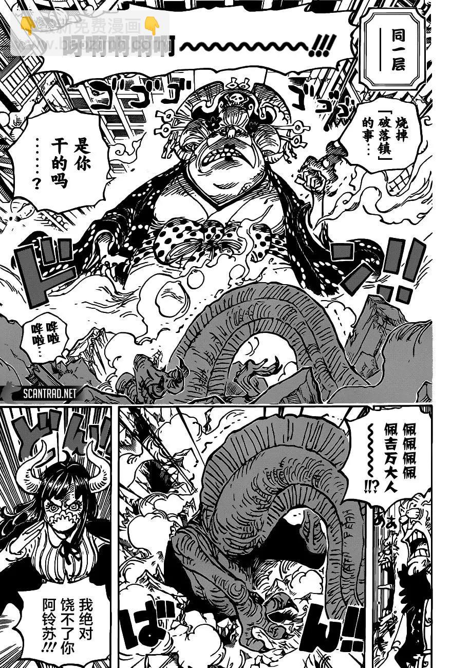 🍖ONE PIECE航海王 第1012话 第11页